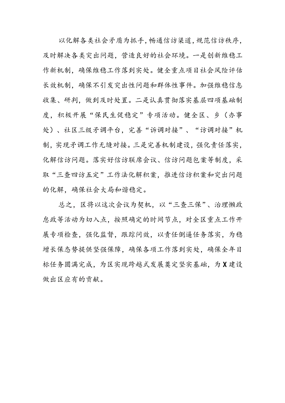 县区委书记在全市稳增长保态势经验交流会上的发言提纲.docx_第3页