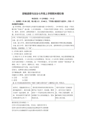 部编道德与法治七年级上学期期末模拟卷.docx