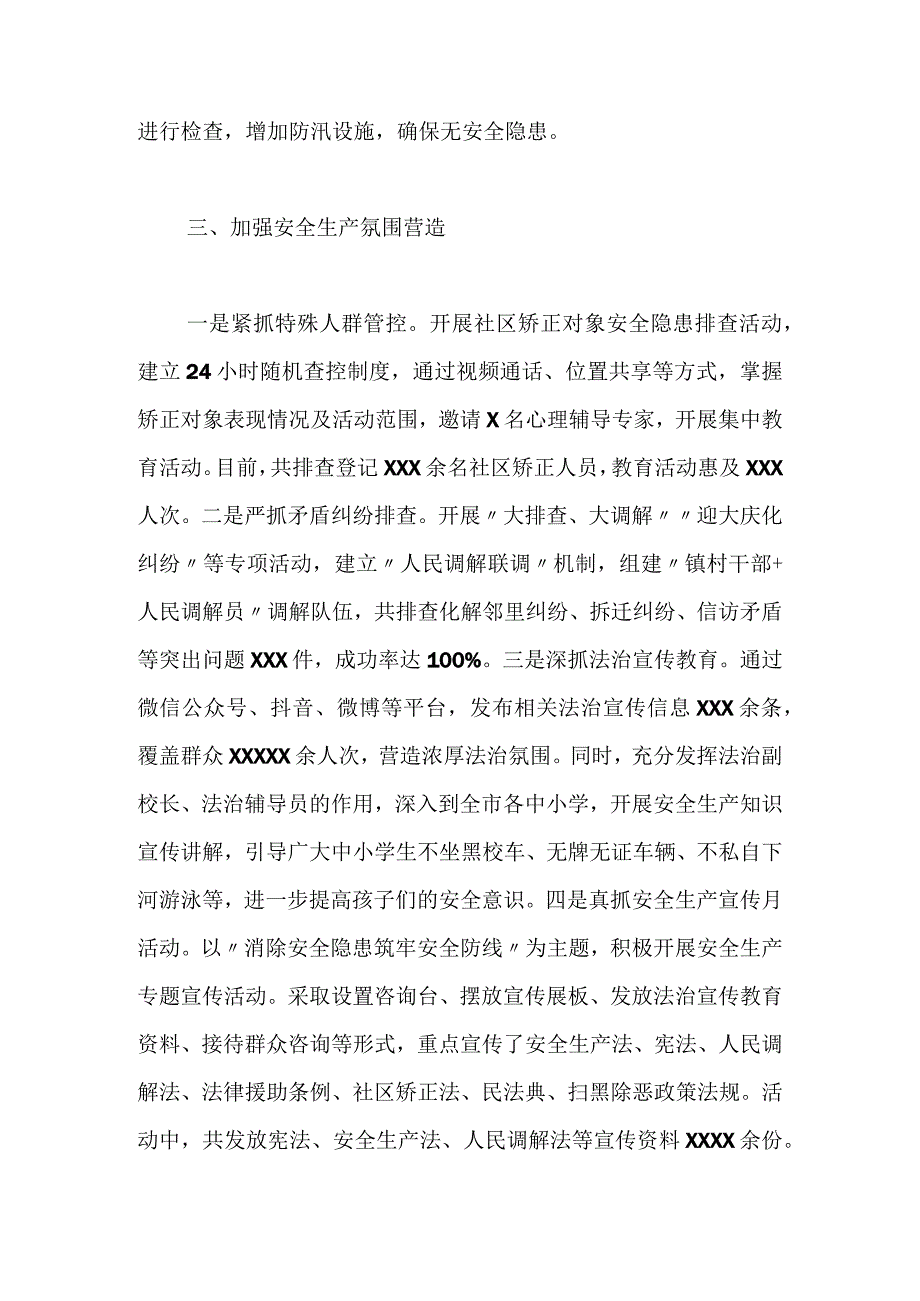 XX司法局2021年安全生产工作总结.docx_第3页