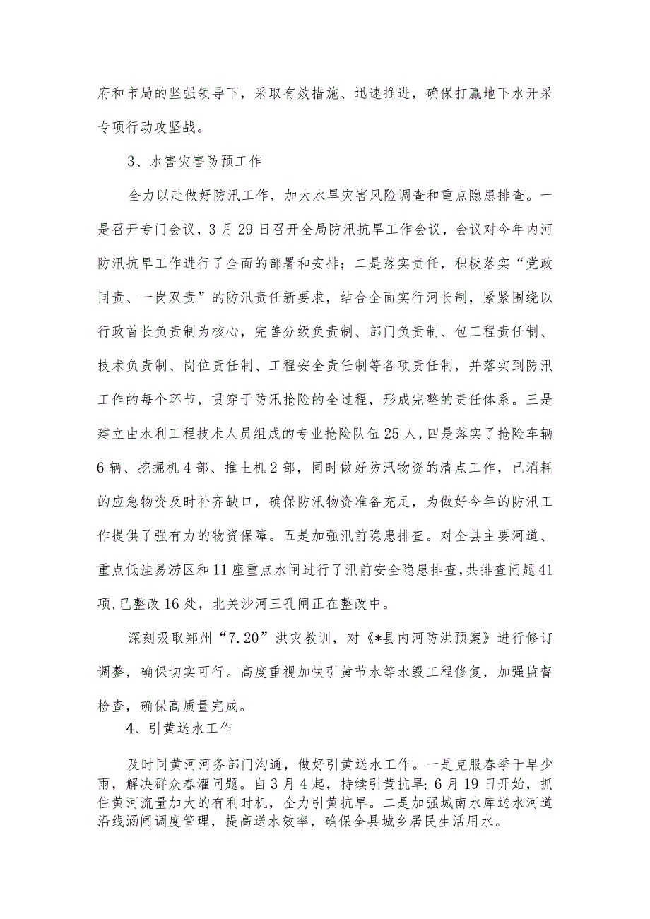 水务局2022年上半年工作总结及下半年工作计划.docx_第3页