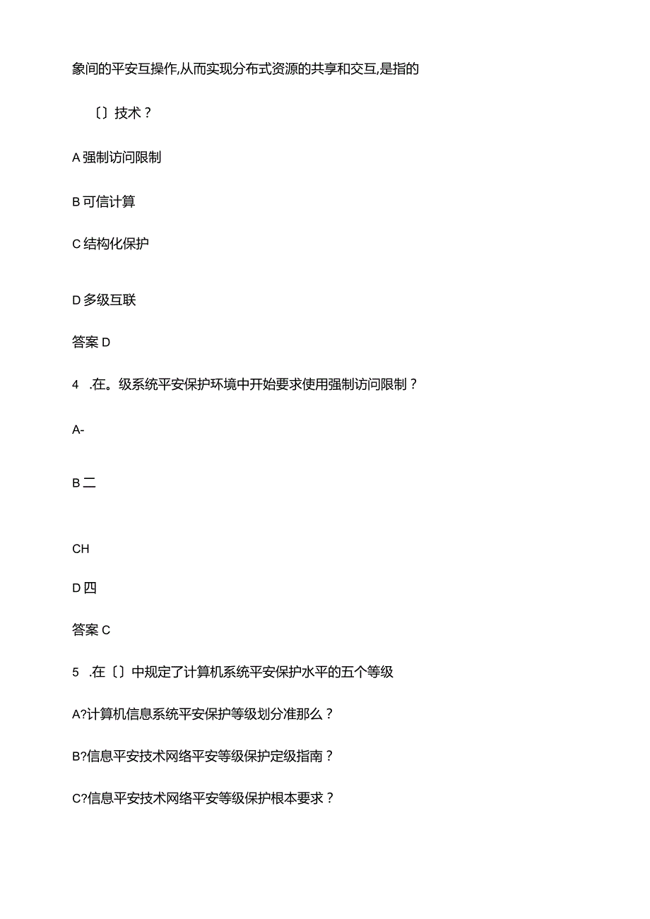 等级保护题库.docx_第2页