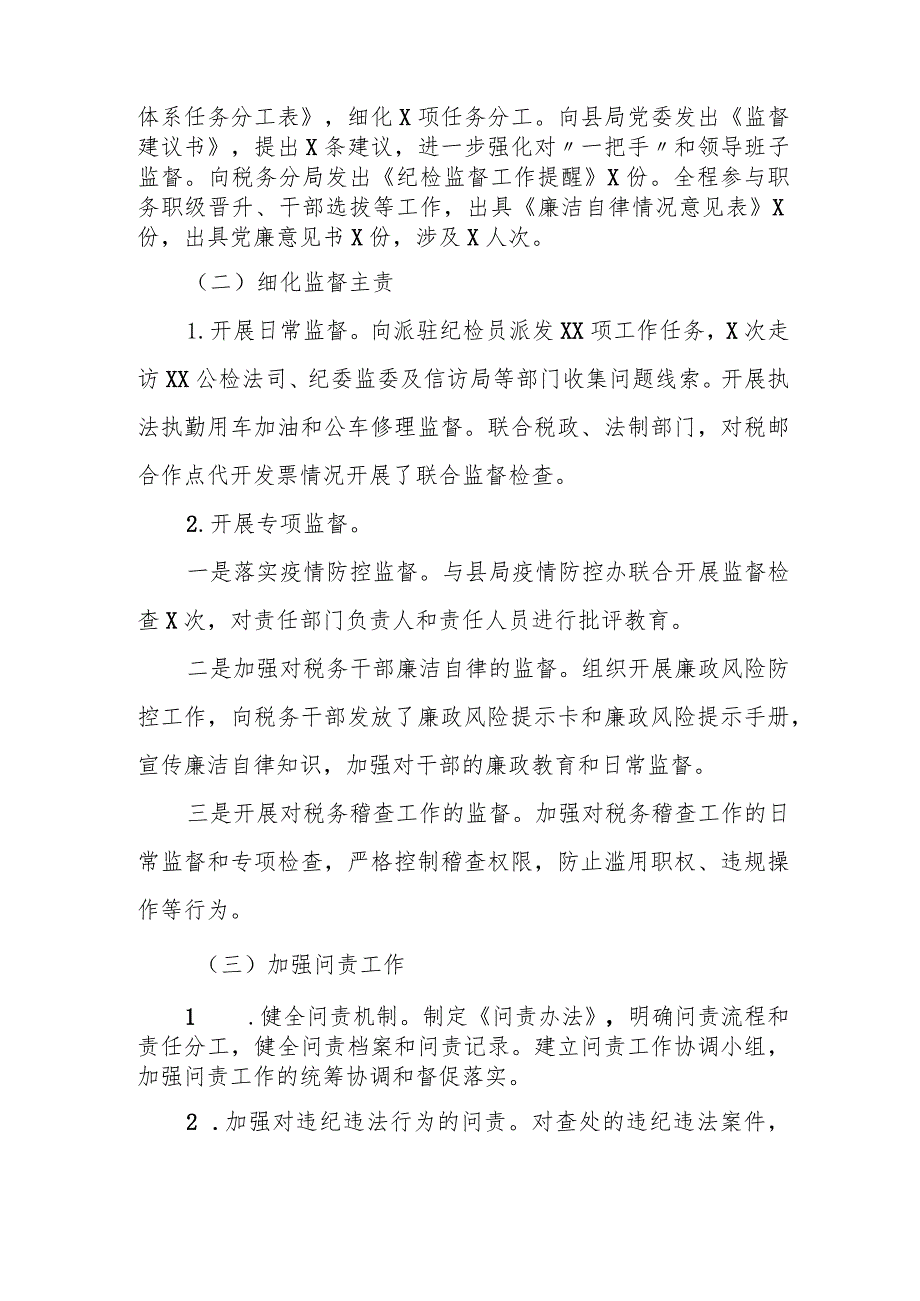 某县税务局纪检组长在全面从严治党工作会议上的讲话.docx_第2页