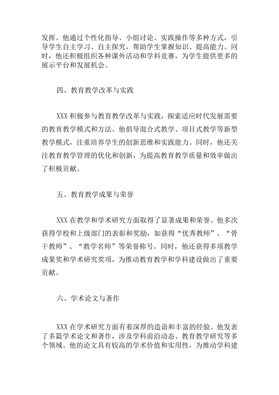 优秀教师个人先进事迹材料6篇.docx_第2页