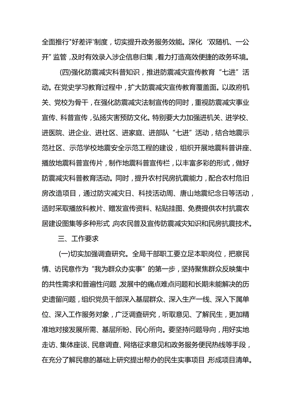 XX地震局“我为群众办实事”实践活动的工作方案.docx_第3页