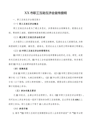 职工互助互济会宣传折页.docx