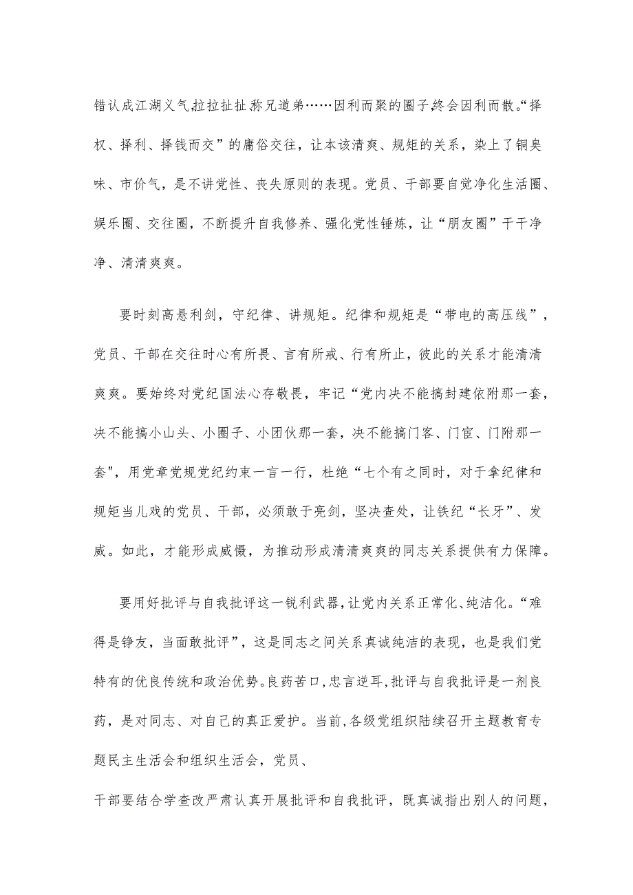 推动形成清清爽爽的同志关系、规规矩矩的上下级关系心得体会.docx_第2页