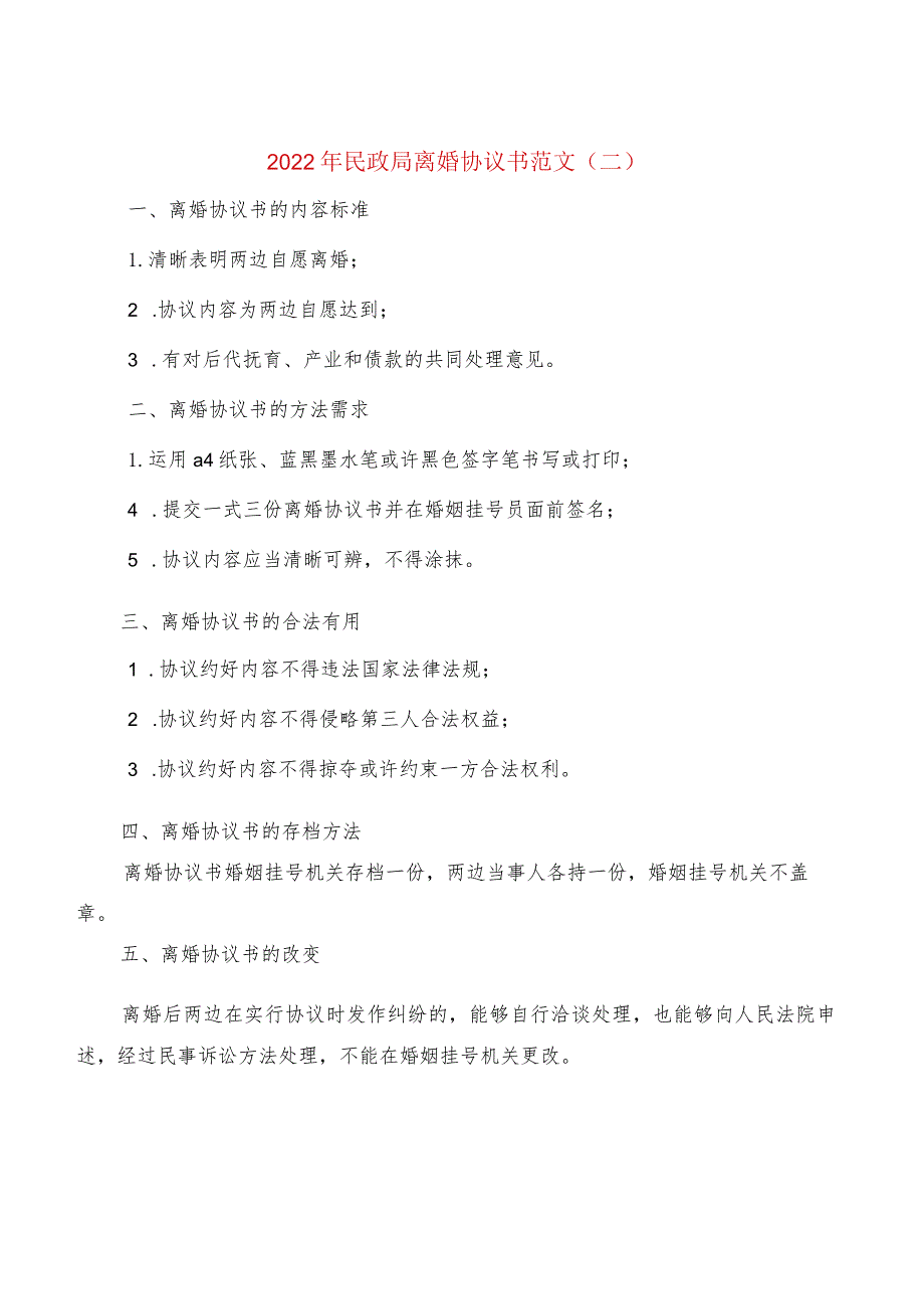 2022年民政局离婚协议书范文(10篇).docx_第3页