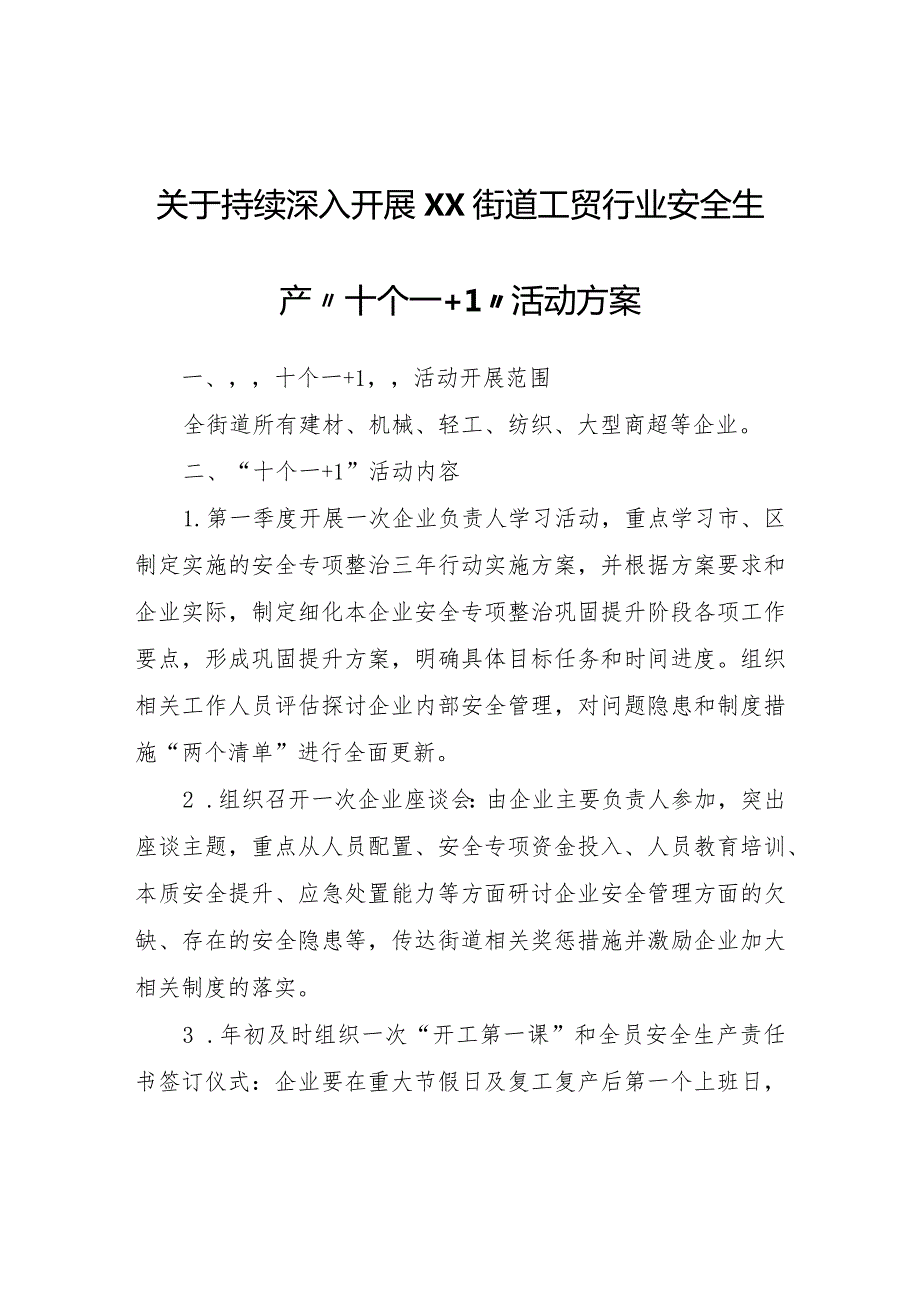 关于持续深入开展XX街道工贸行业安全生产“十个一+1”活动方案.docx_第1页