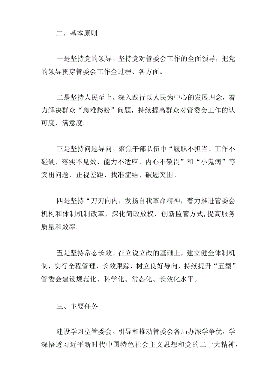 关于建设学习型、服务型、法治型、创新型、廉洁型管委会实施方案.docx_第2页