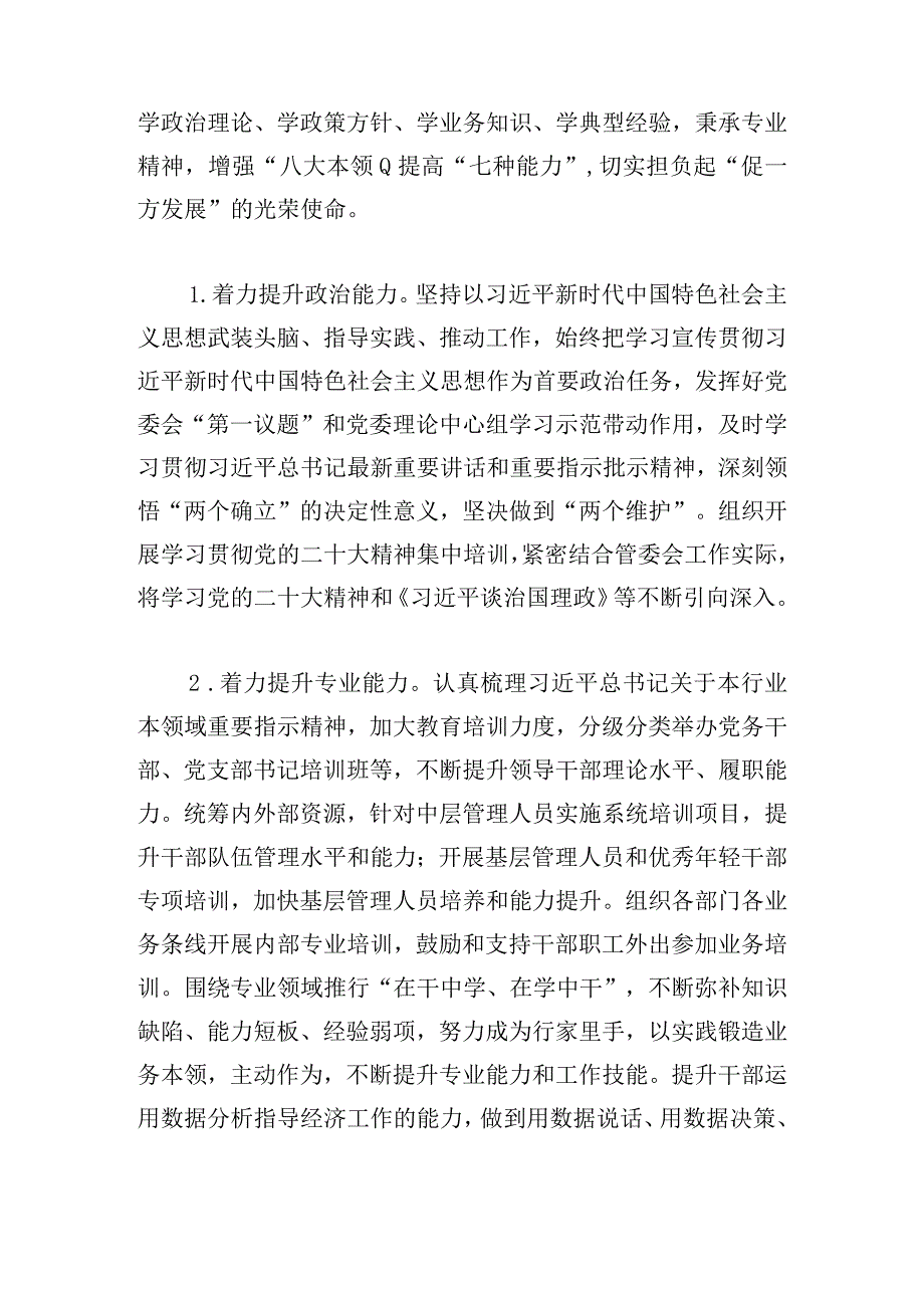 关于建设学习型、服务型、法治型、创新型、廉洁型管委会实施方案.docx_第3页