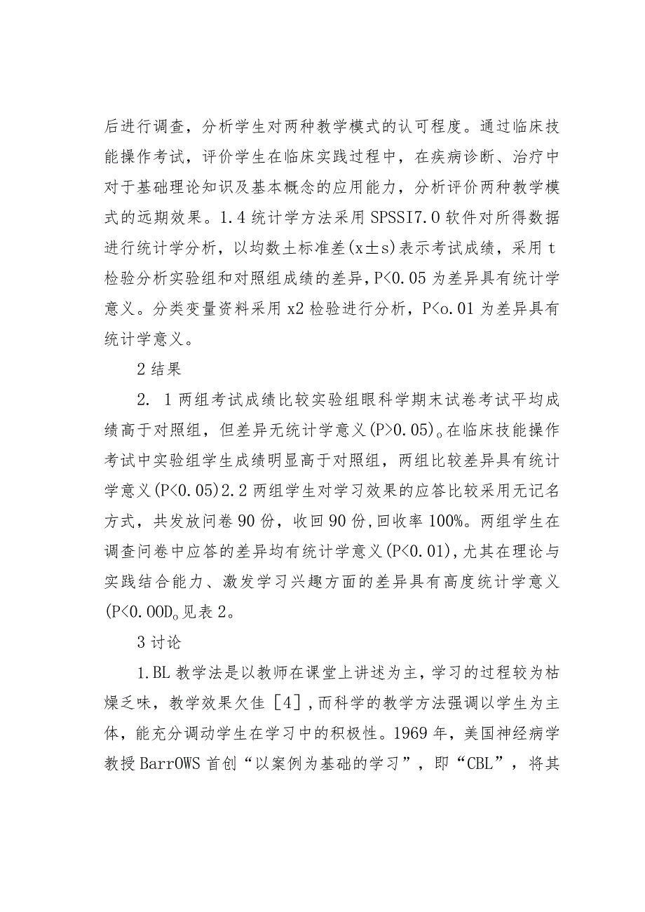 论文：案例教学法在眼科学实验教学的应用.docx_第3页