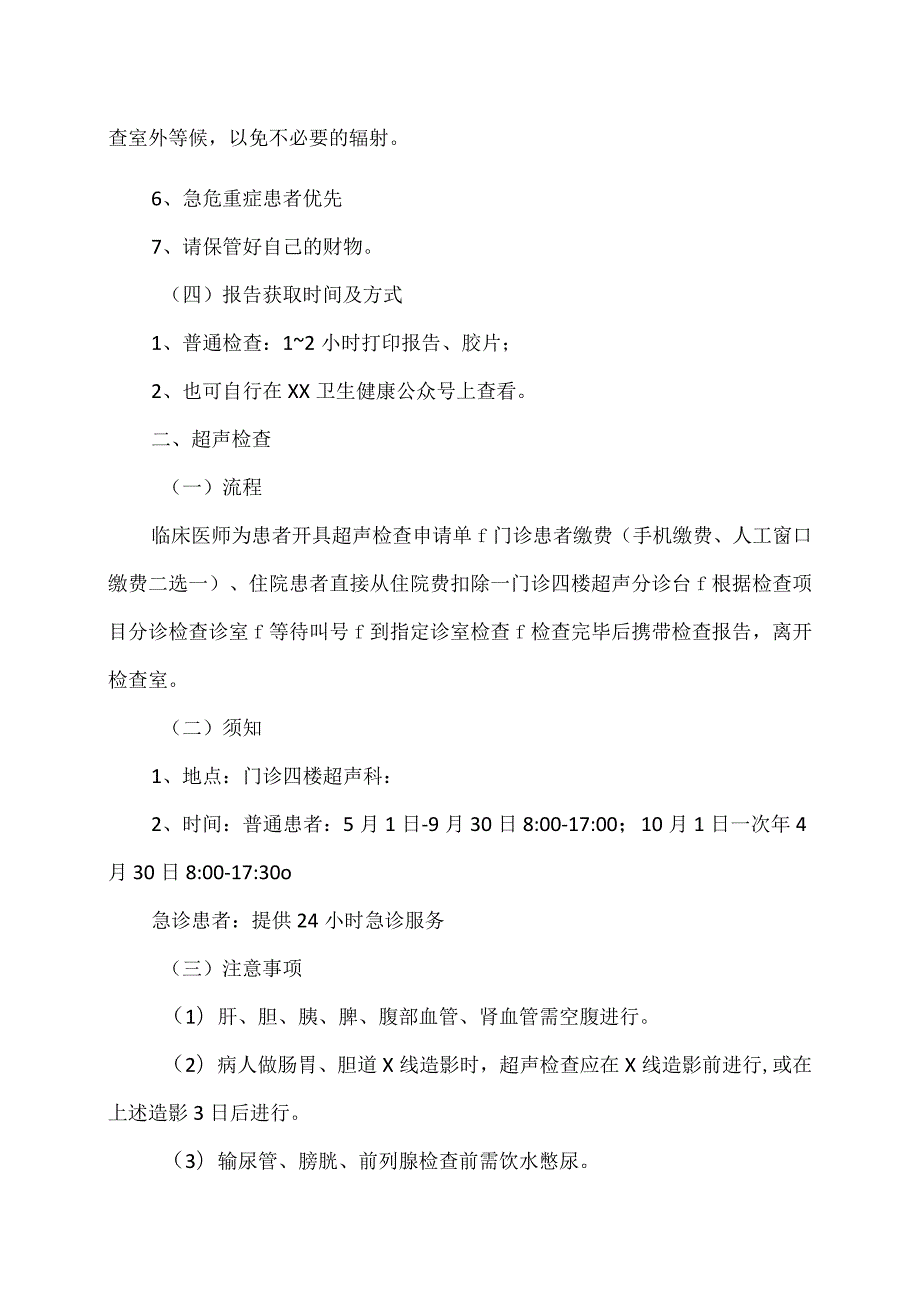 XX市XX区第X中心医院辅助检查管理制度（2024年）.docx_第2页