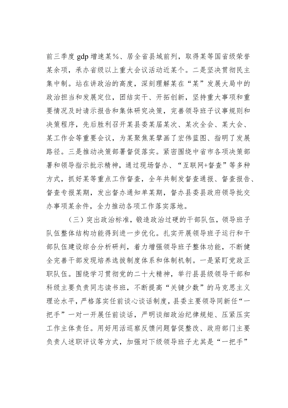 某某县委关于2023年度加强领导班子建设工作情况的报告.docx_第3页