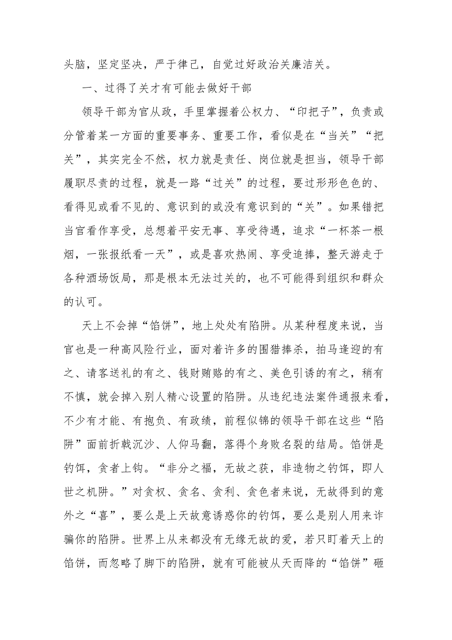 2篇党课：年轻干部要过好“三关”守住守牢拒腐防变防线.docx_第2页