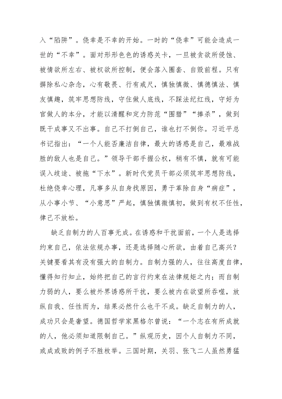 2篇党课：年轻干部要过好“三关”守住守牢拒腐防变防线.docx_第3页