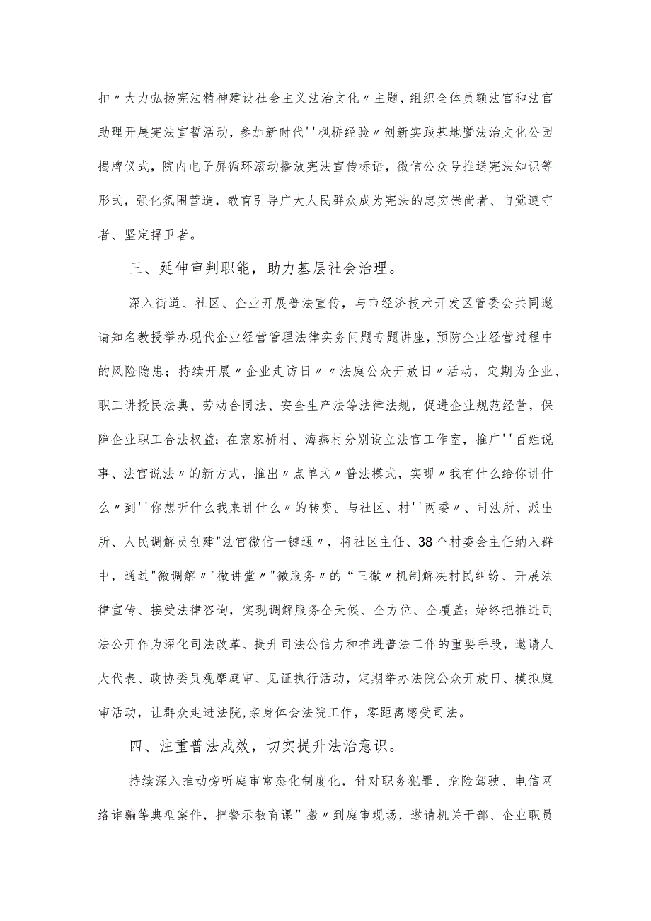 法院2024年八五普法工作总结.docx_第2页