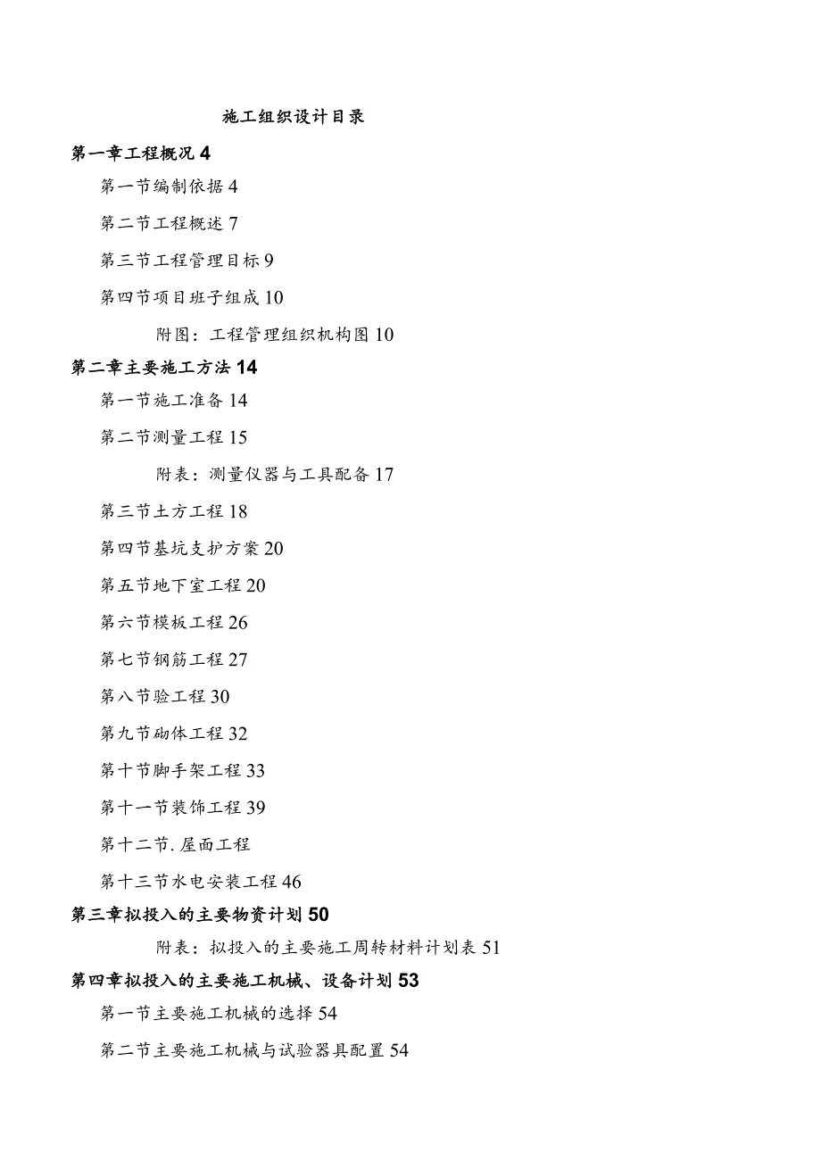 临湖社区三期工程组织设计说明.docx_第2页