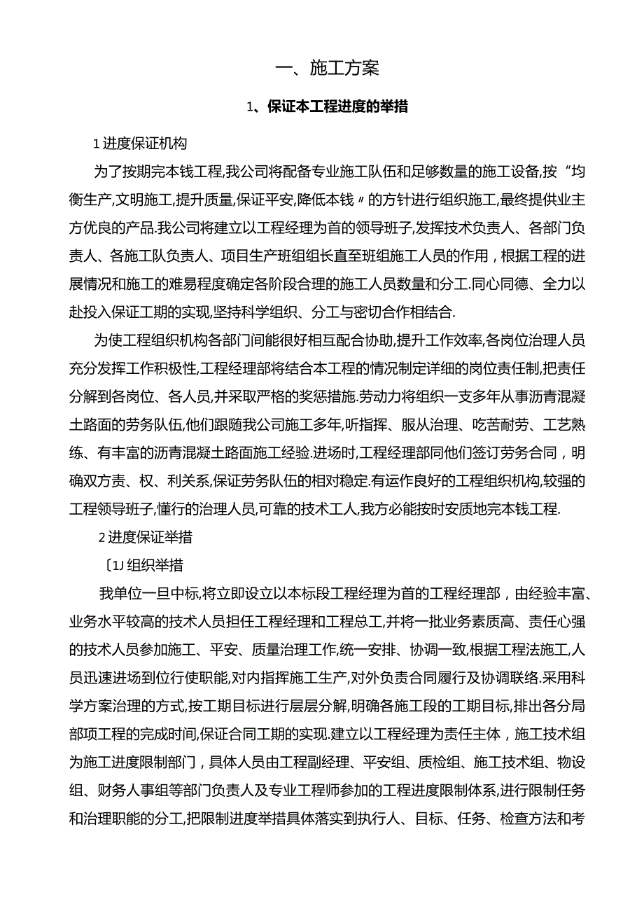 钢筋加工技术实施方案-钢筋加工运输.docx_第2页