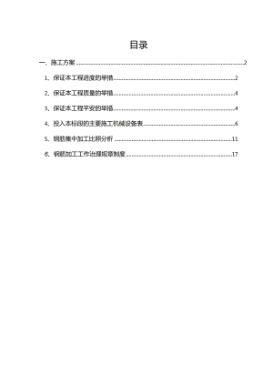 钢筋加工技术实施方案-钢筋加工运输.docx