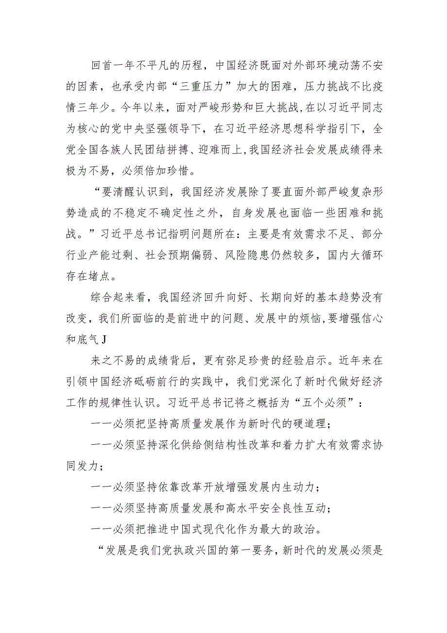 2024年学习贯彻中央经济工作会议精神心得体会五篇(最新精选).docx_第2页