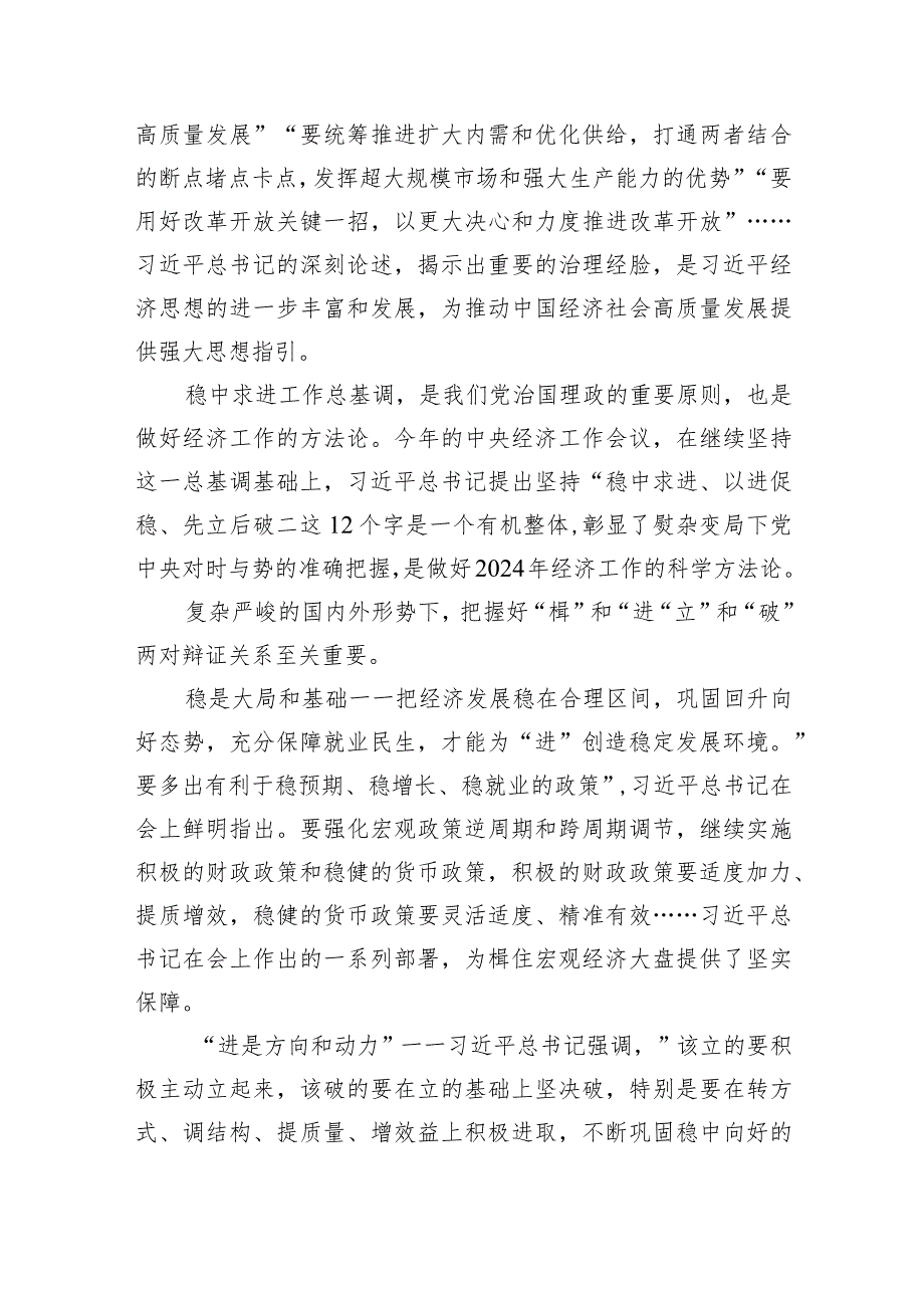 2024年学习贯彻中央经济工作会议精神心得体会五篇(最新精选).docx_第3页