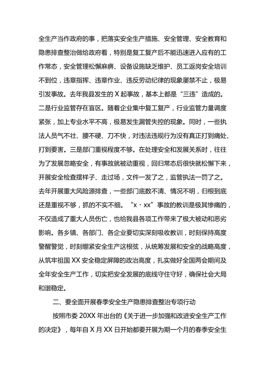 副县长2021年春季安全生产隐患排查整治部署会议讲话材料.docx_第2页