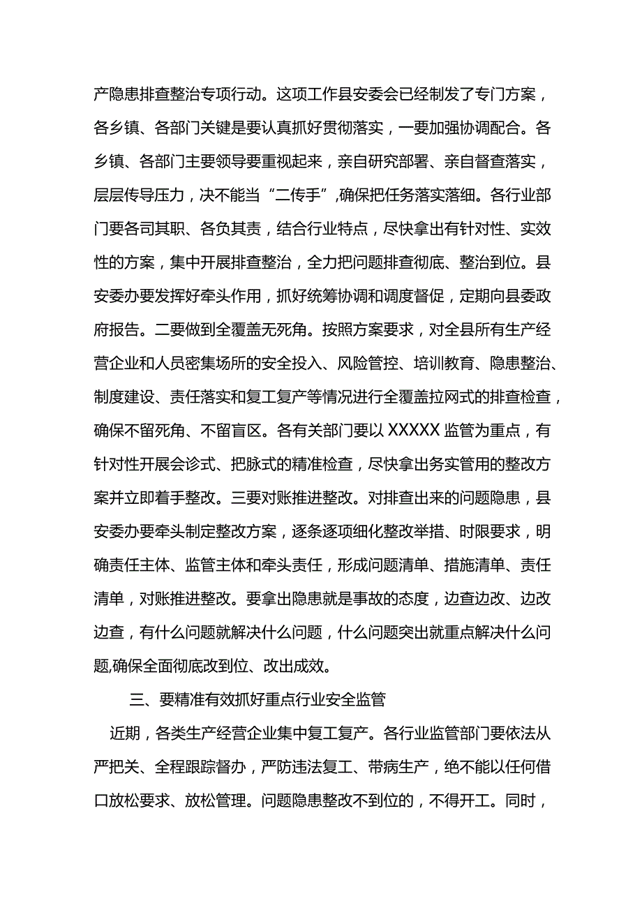 副县长2021年春季安全生产隐患排查整治部署会议讲话材料.docx_第3页