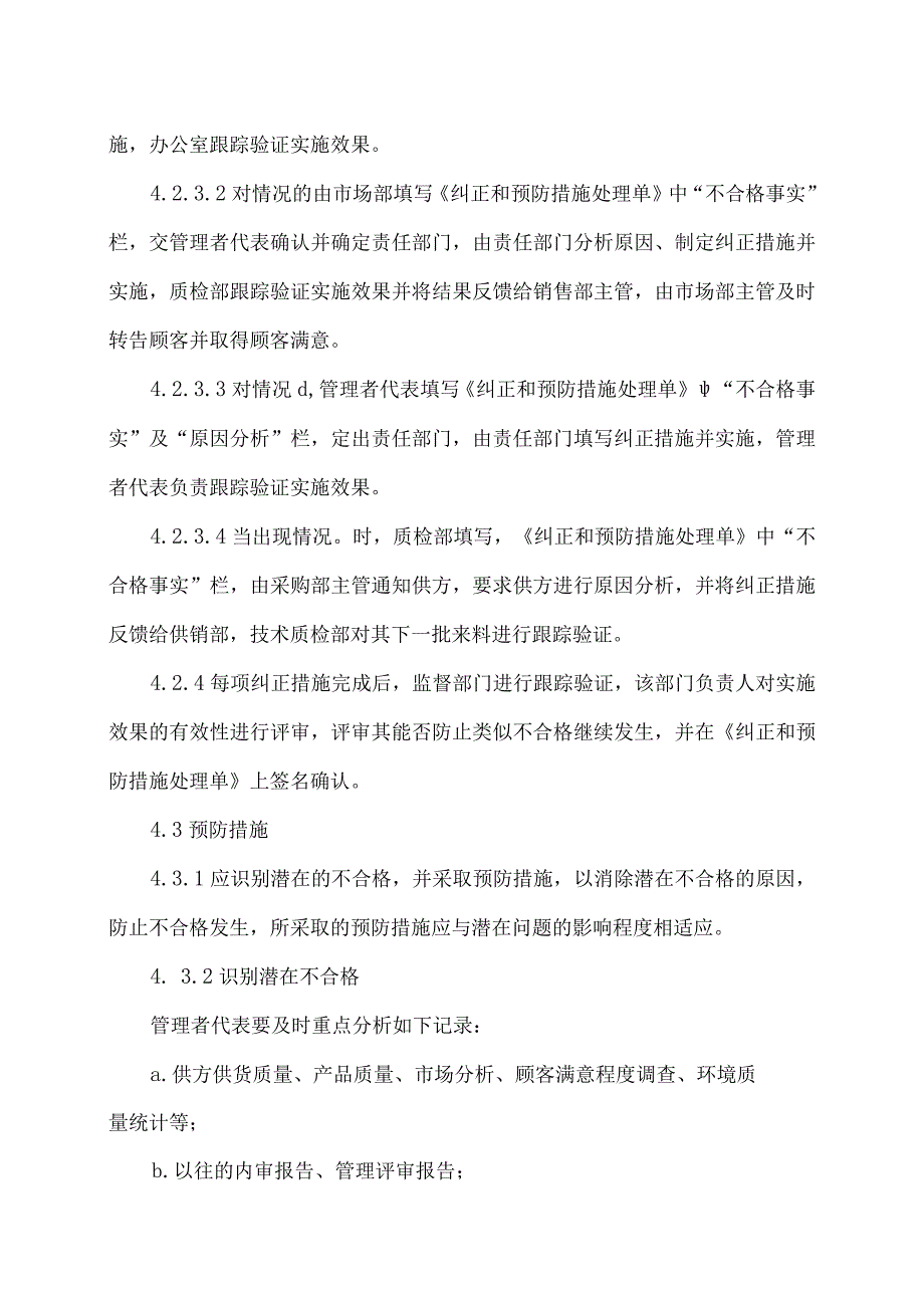 XX电力科技有限公司产品纠正、预防、持续改进控制程序（2024年）.docx_第3页