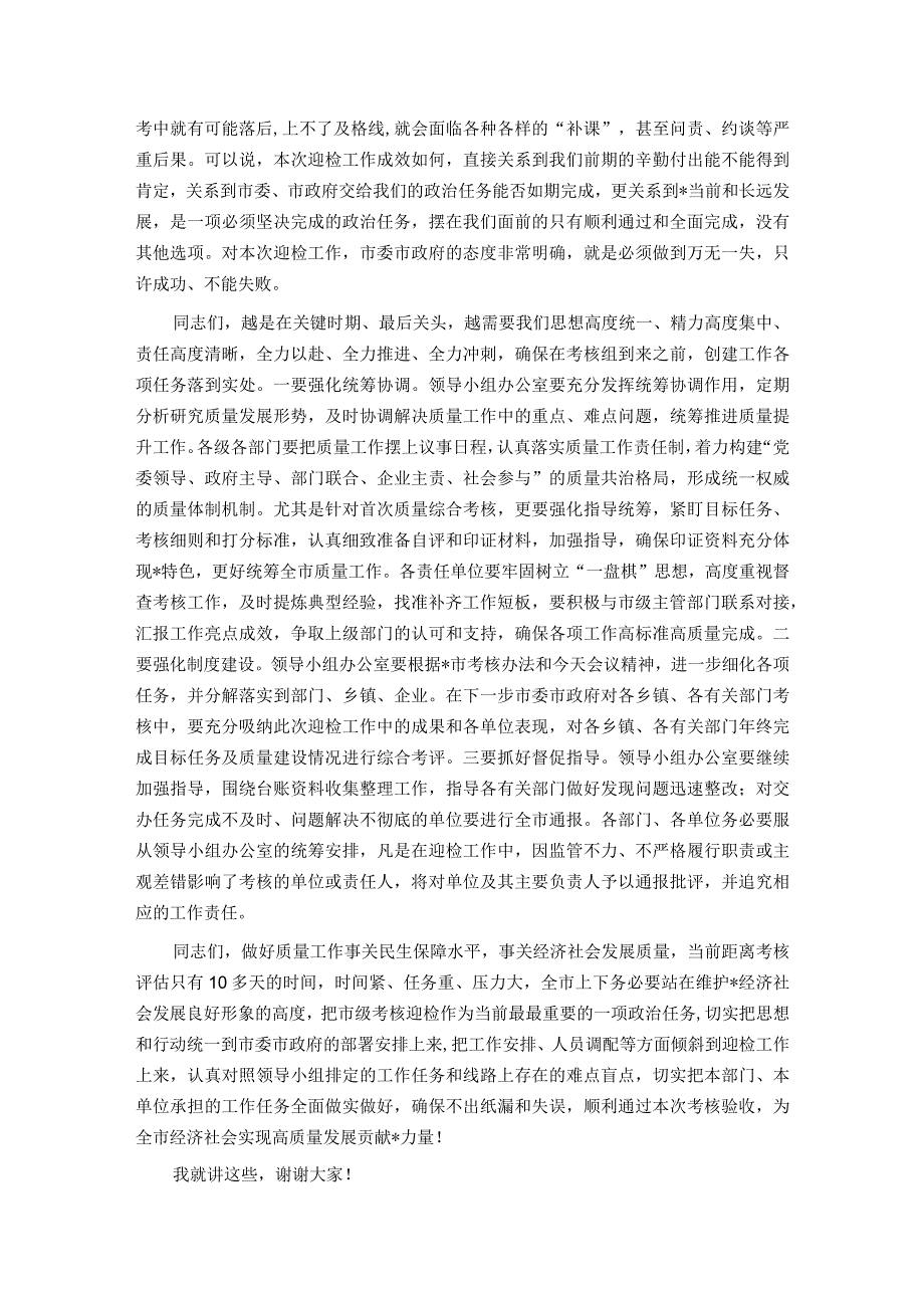 在全市质量强市和知识产权强市工作会暨质量工作考核推进会上的讲话.docx_第3页