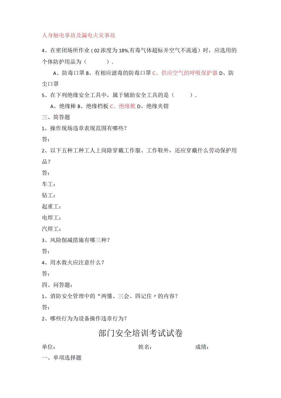 三级安全教育考试试卷(全).docx_第2页