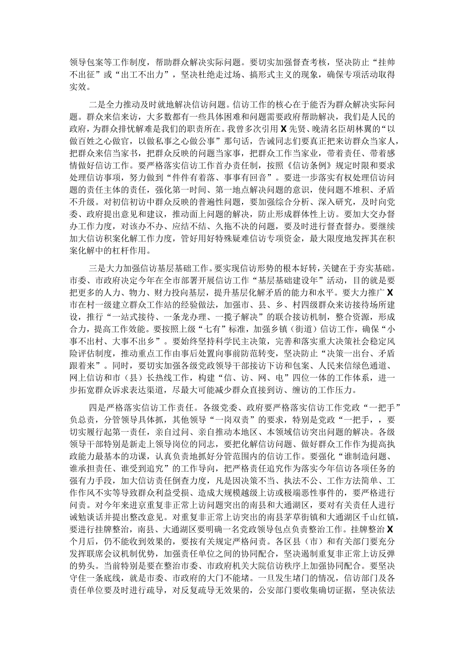 在全市信访工作、平安建设推进会上的讲话.docx_第2页