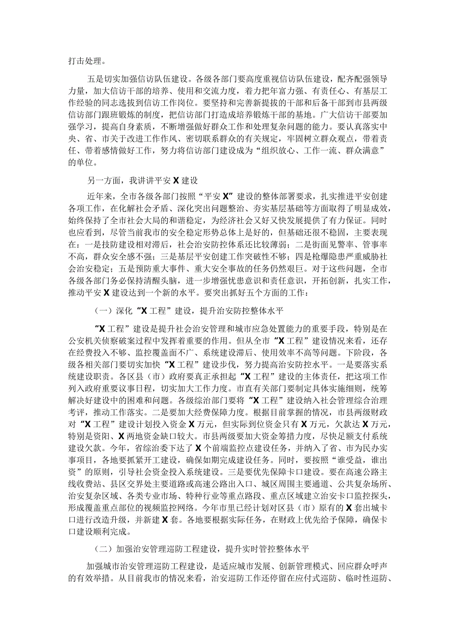 在全市信访工作、平安建设推进会上的讲话.docx_第3页