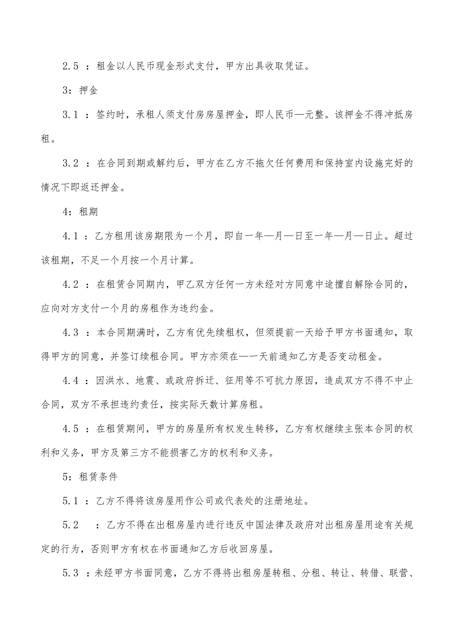 2022公司租房协议书范本(2篇).docx_第2页