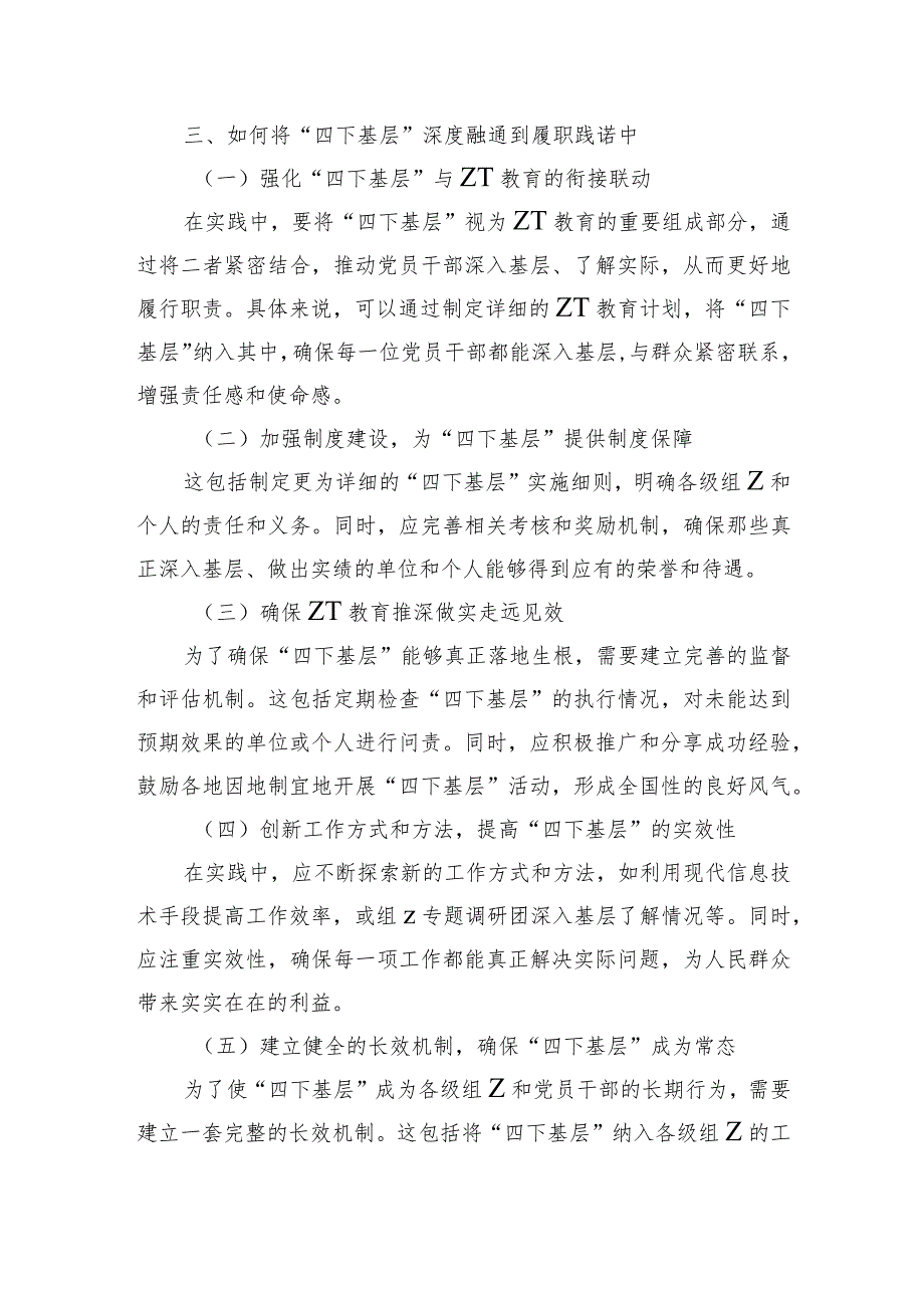 四下基层研讨心得体会辅导讲稿.docx_第3页