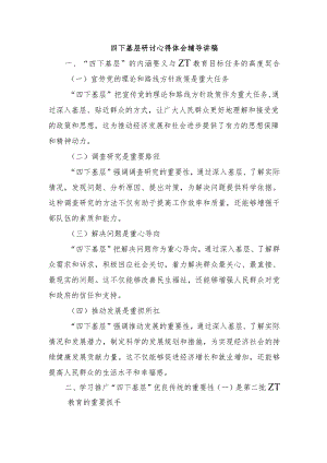 四下基层研讨心得体会辅导讲稿.docx