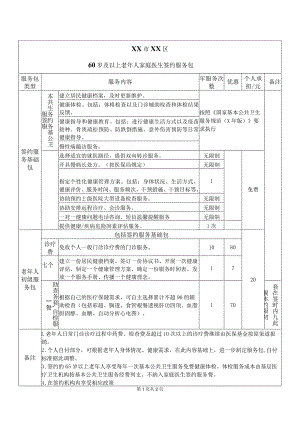 XX乡卫生院科室医疗服务时间（2024年）.docx