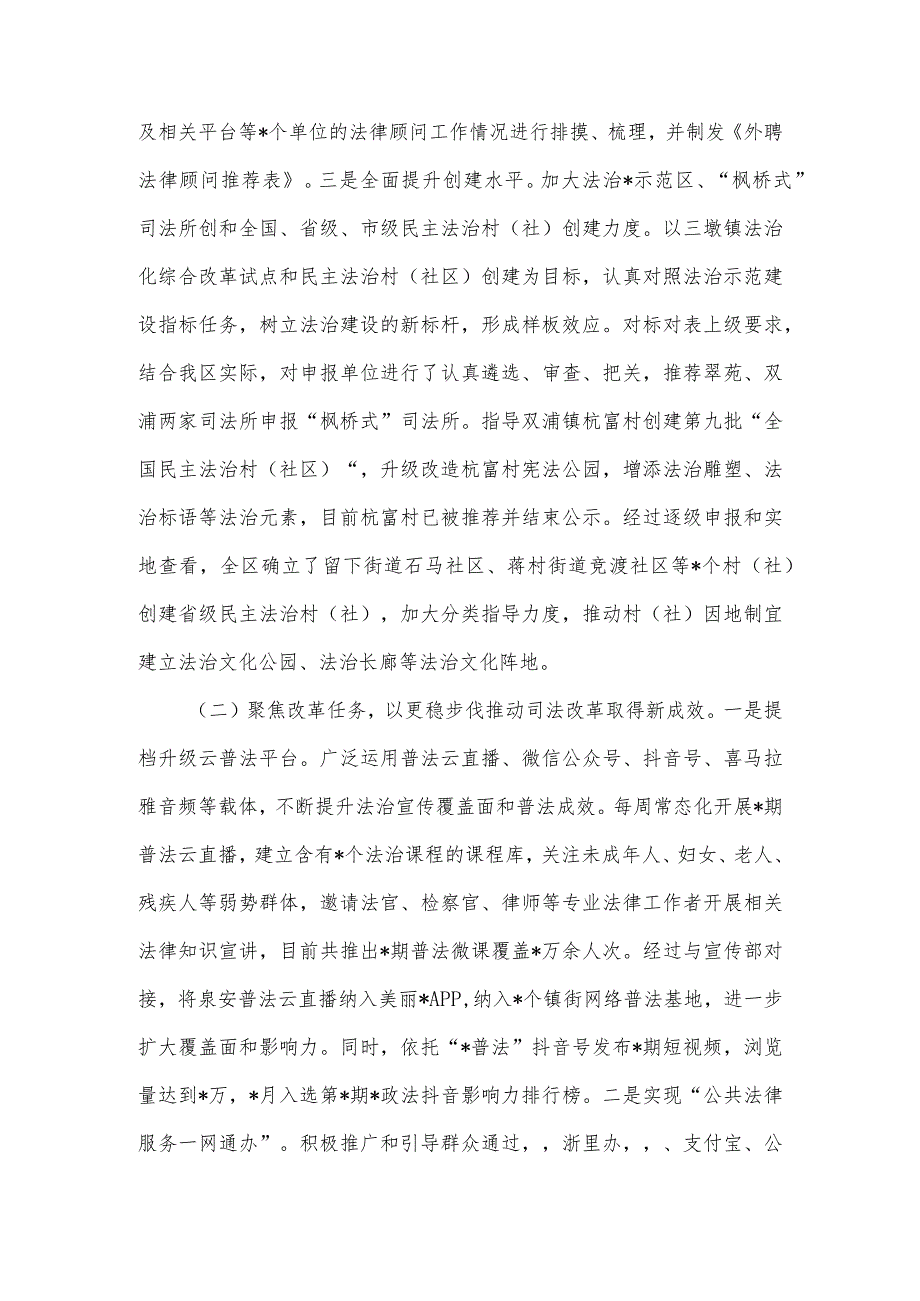 司法局2022年上半年工作总结和下半年工作思路.docx_第3页