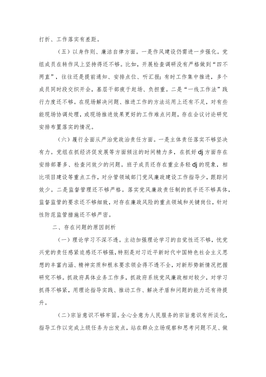 区六个方面班子检查材料.docx_第3页