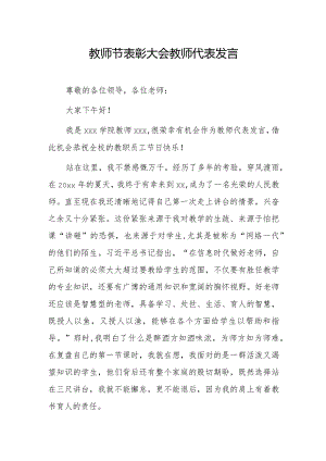 教师节表彰大会教师代表发言.docx