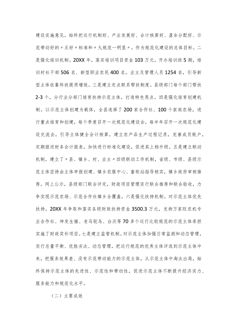 新型农业经营主体规范化建设工作报告.docx_第3页