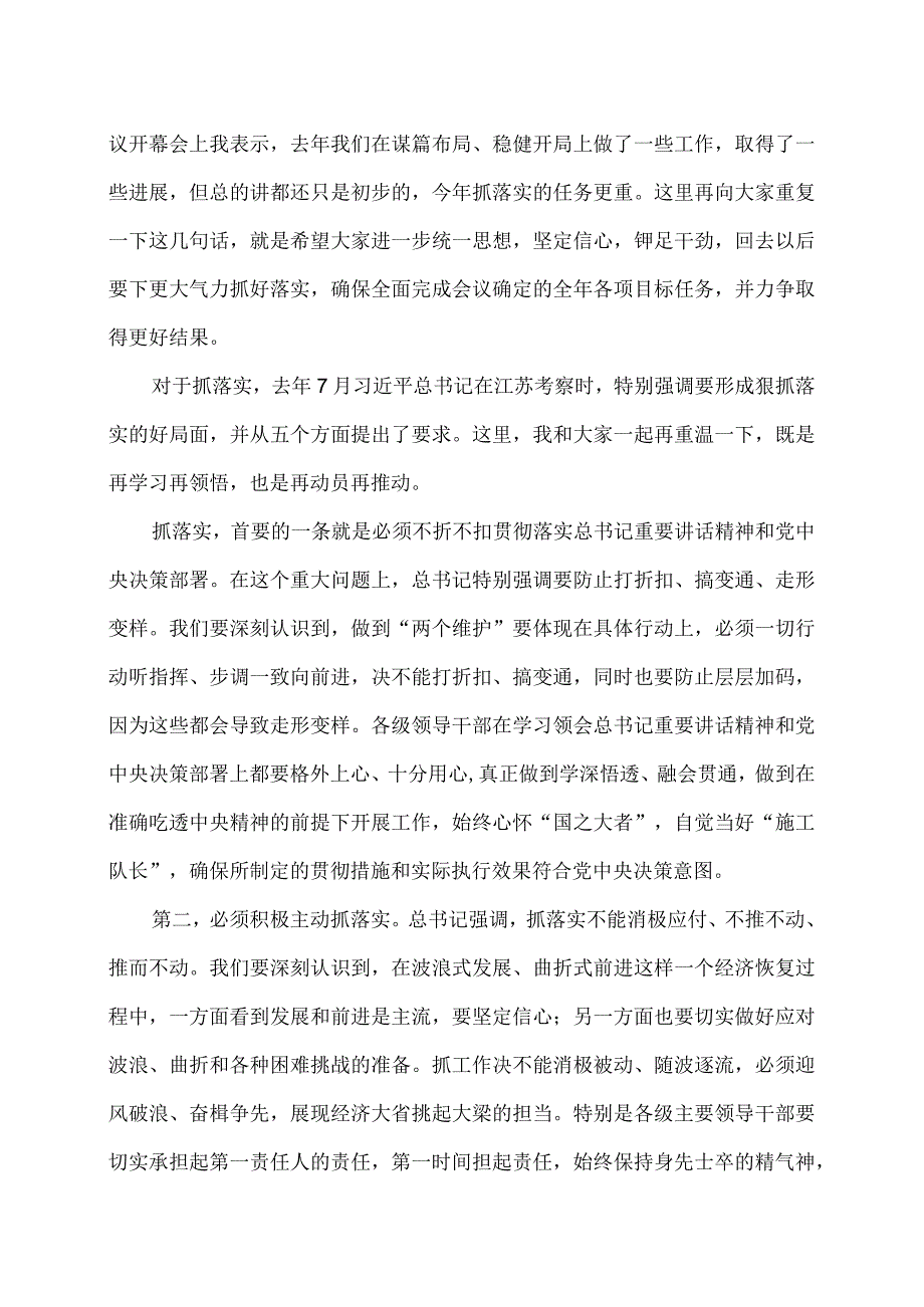 信长星在省十四届人大二次会议闭幕会上的讲话（2024年1月26日）.docx_第2页