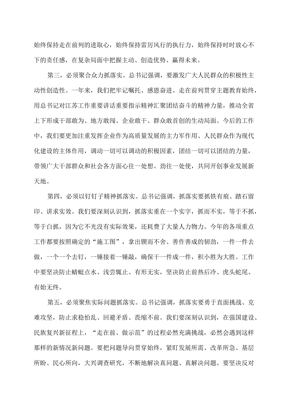 信长星在省十四届人大二次会议闭幕会上的讲话（2024年1月26日）.docx_第3页