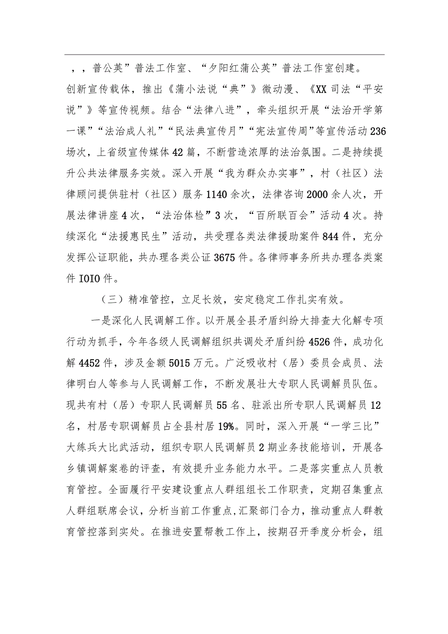 县司法局2023年工作总结及2024年工作计划（20240119）.docx_第2页