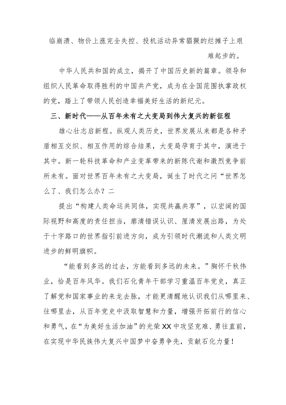 从南湖红船到新时代的新征程中国共产党简史读后感.docx_第2页