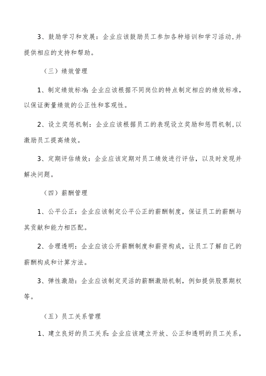 饮料加工人力资源管理分析报告.docx_第3页