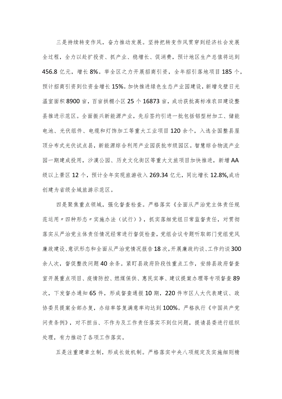 县政府党组2024年党风廉政建设报告.docx_第2页