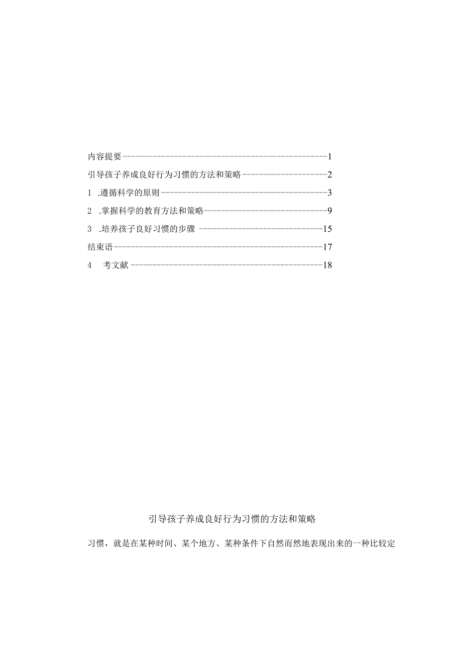 学前教育专业毕业论文.docx_第2页