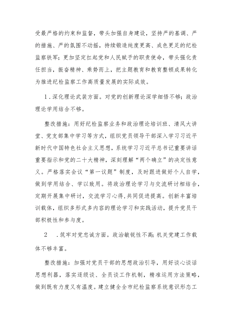 领导班子2023年主题教育暨教育整顿专题民主生活会整改落实方案(二篇).docx_第2页