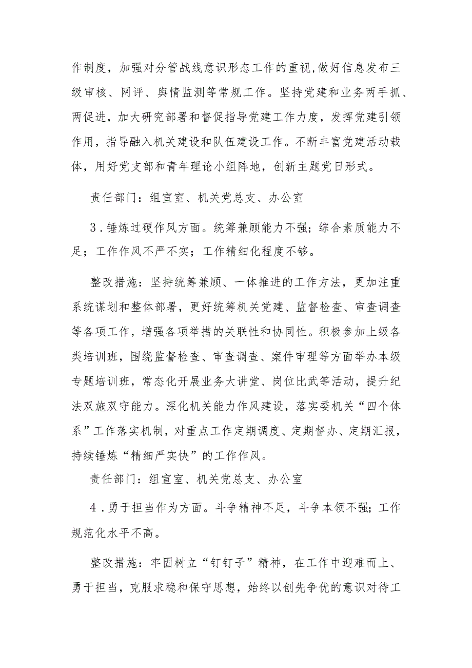 领导班子2023年主题教育暨教育整顿专题民主生活会整改落实方案(二篇).docx_第3页