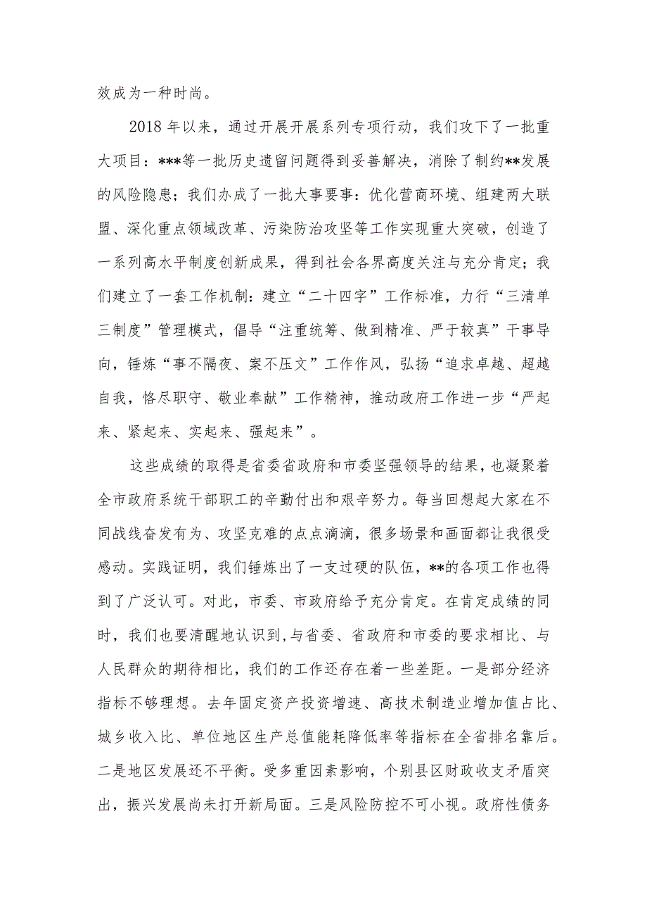 在全市政府系统落实年度重点工作专项行动动员部署推进会议上的讲话.docx_第2页